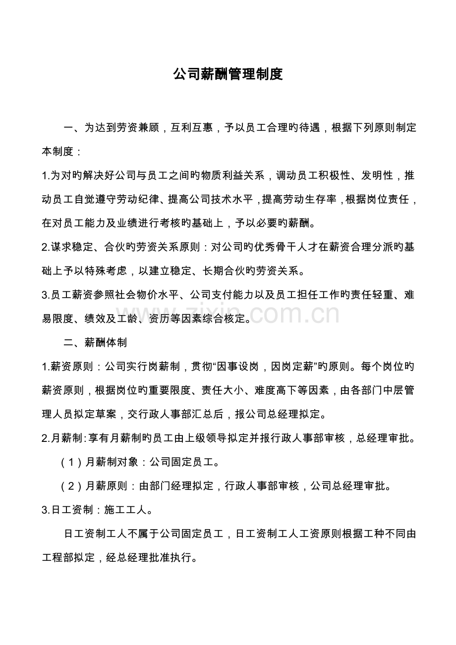 工程公司薪酬管理制度v.doc_第1页
