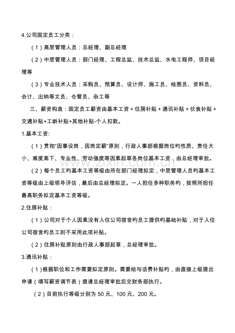 工程公司薪酬管理制度v.doc_第2页