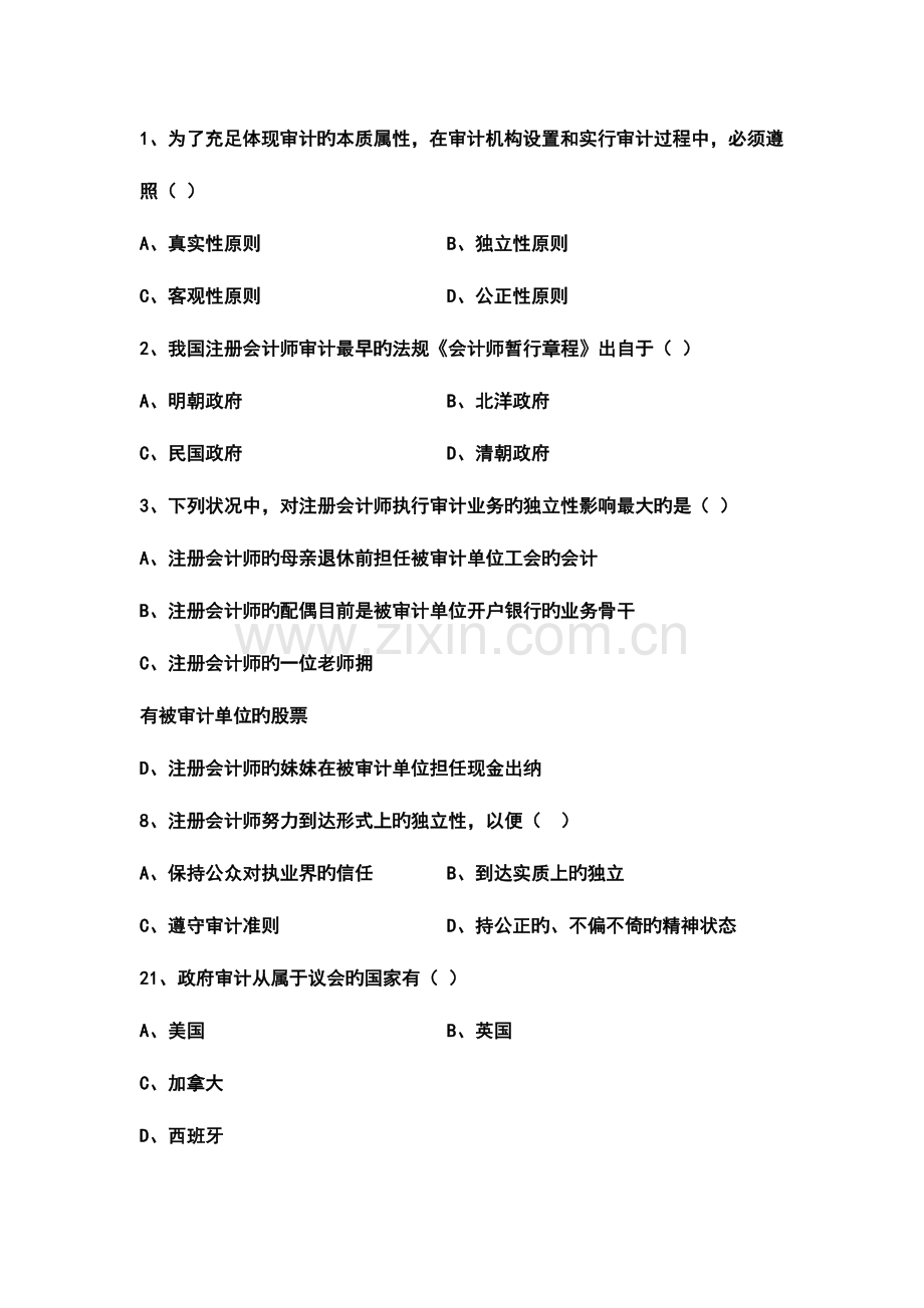 2023年历年自考审计真题一二章.doc_第1页