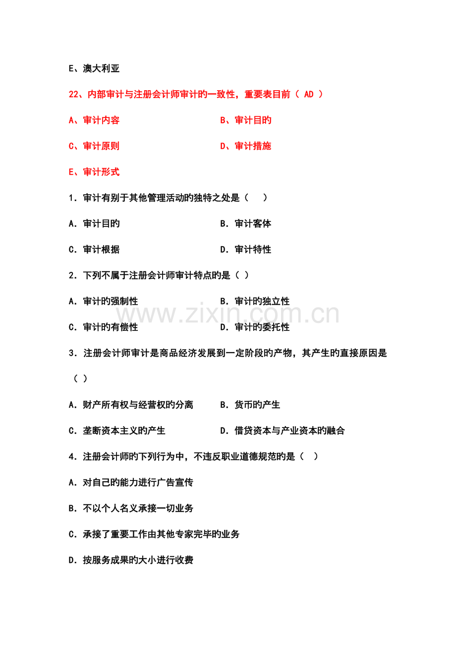 2023年历年自考审计真题一二章.doc_第2页