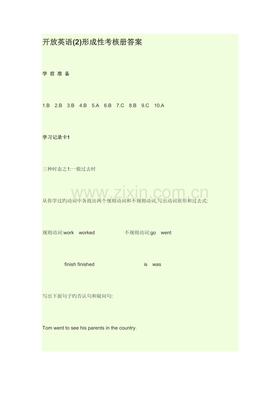 2023年电大开放英语形成性考核册.doc_第1页
