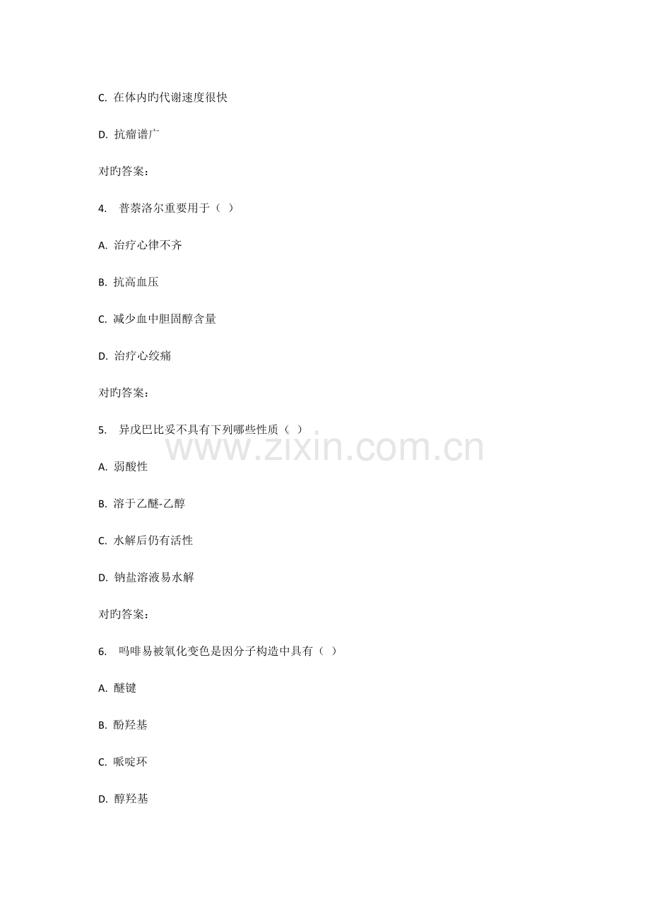 2023年川农药物化学本科在线作业.doc_第2页