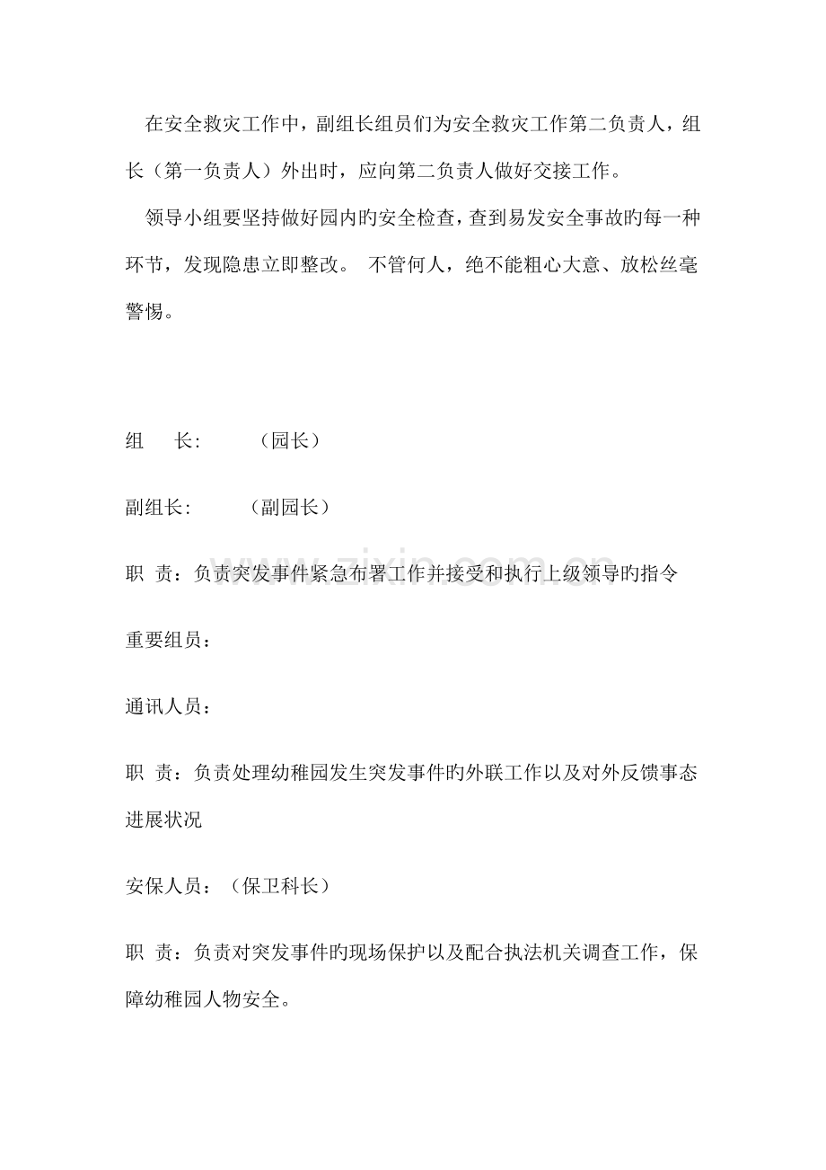 2023年幼儿园突发事件应急预案管理制度.doc_第2页