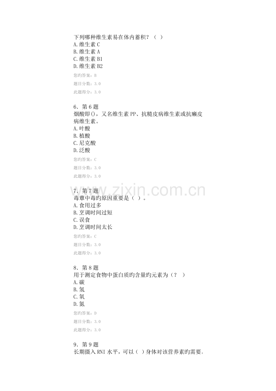 2023年华南师范食品营养学在线作业题.doc_第2页