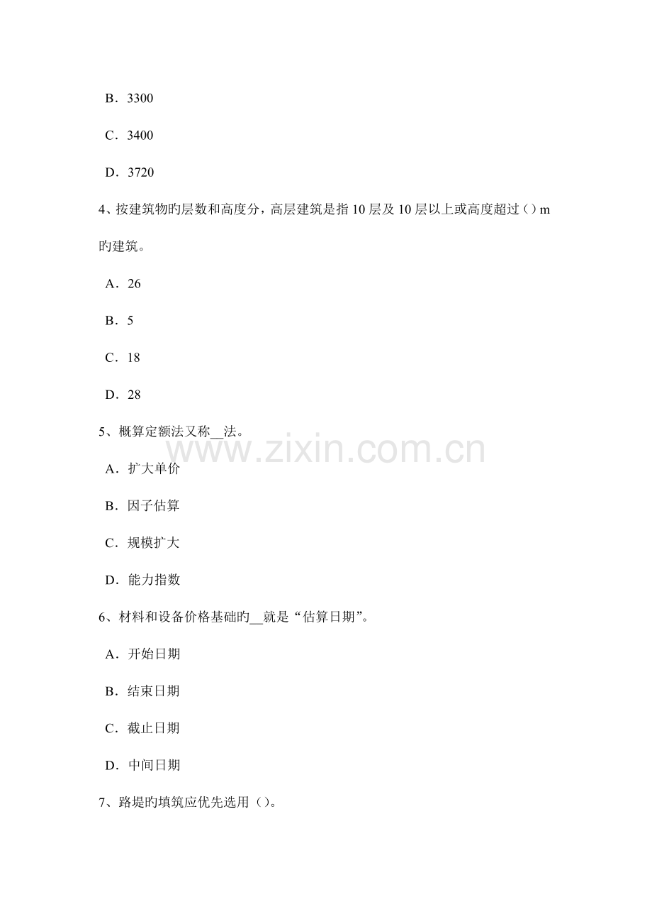 2023年上半年江苏省造价工程师土建计量建筑装饰涂料模拟试题.docx_第2页