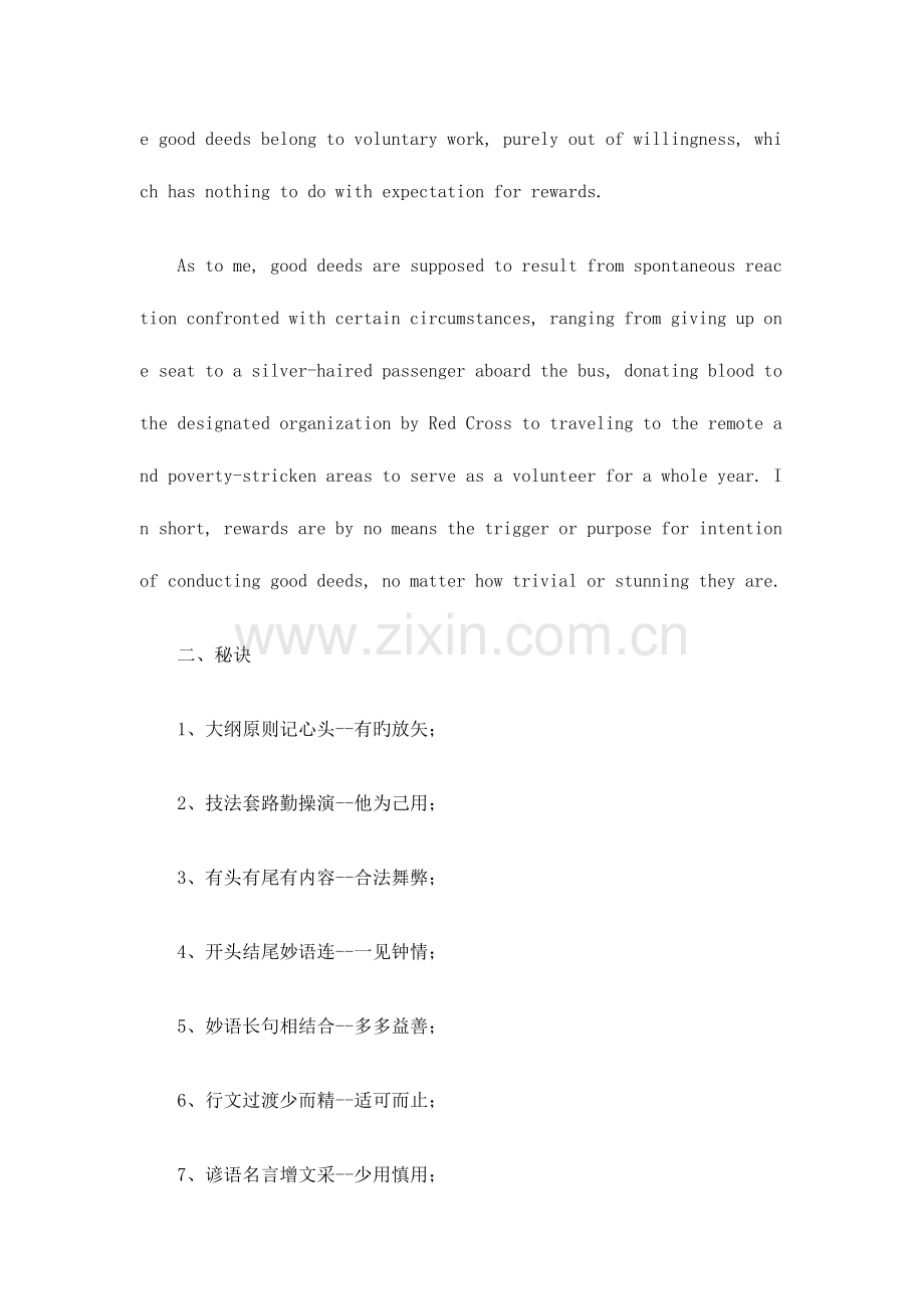 2023年英语四六级写作秘籍.doc_第2页