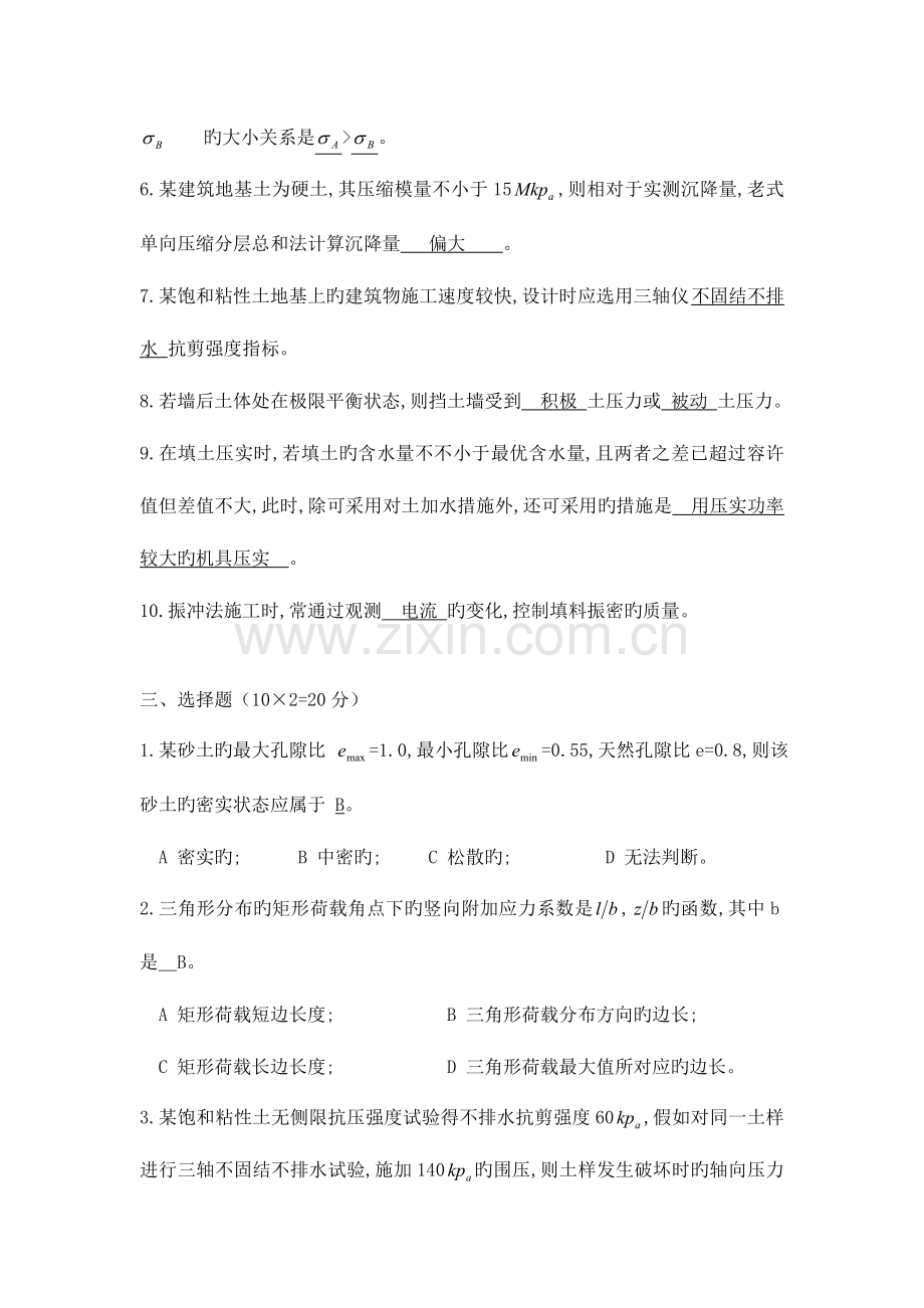 2023年西交大秋季离线作业土力学及地基处理.doc_第2页