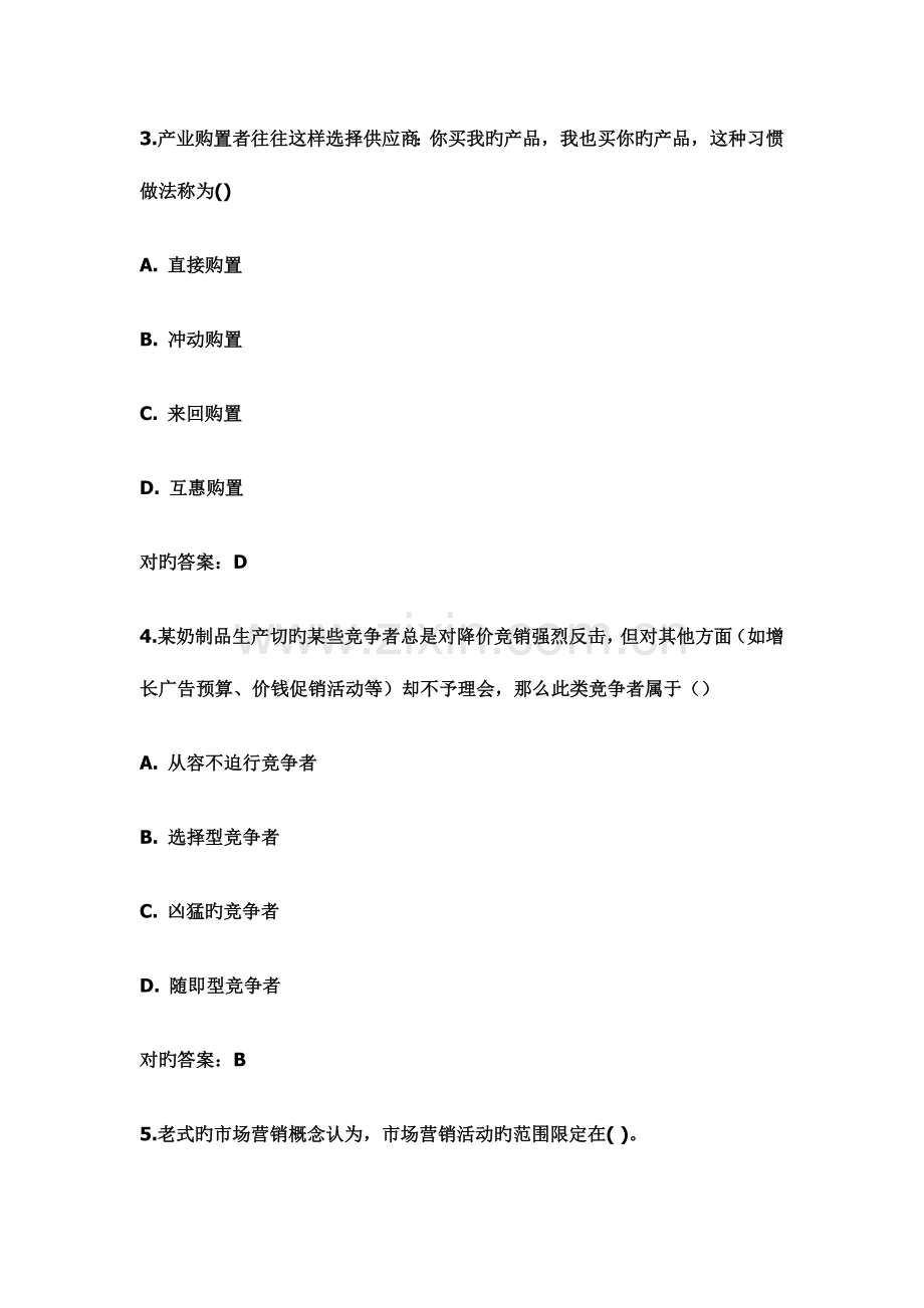 2023年福师市场营销学在线作业二.doc_第2页