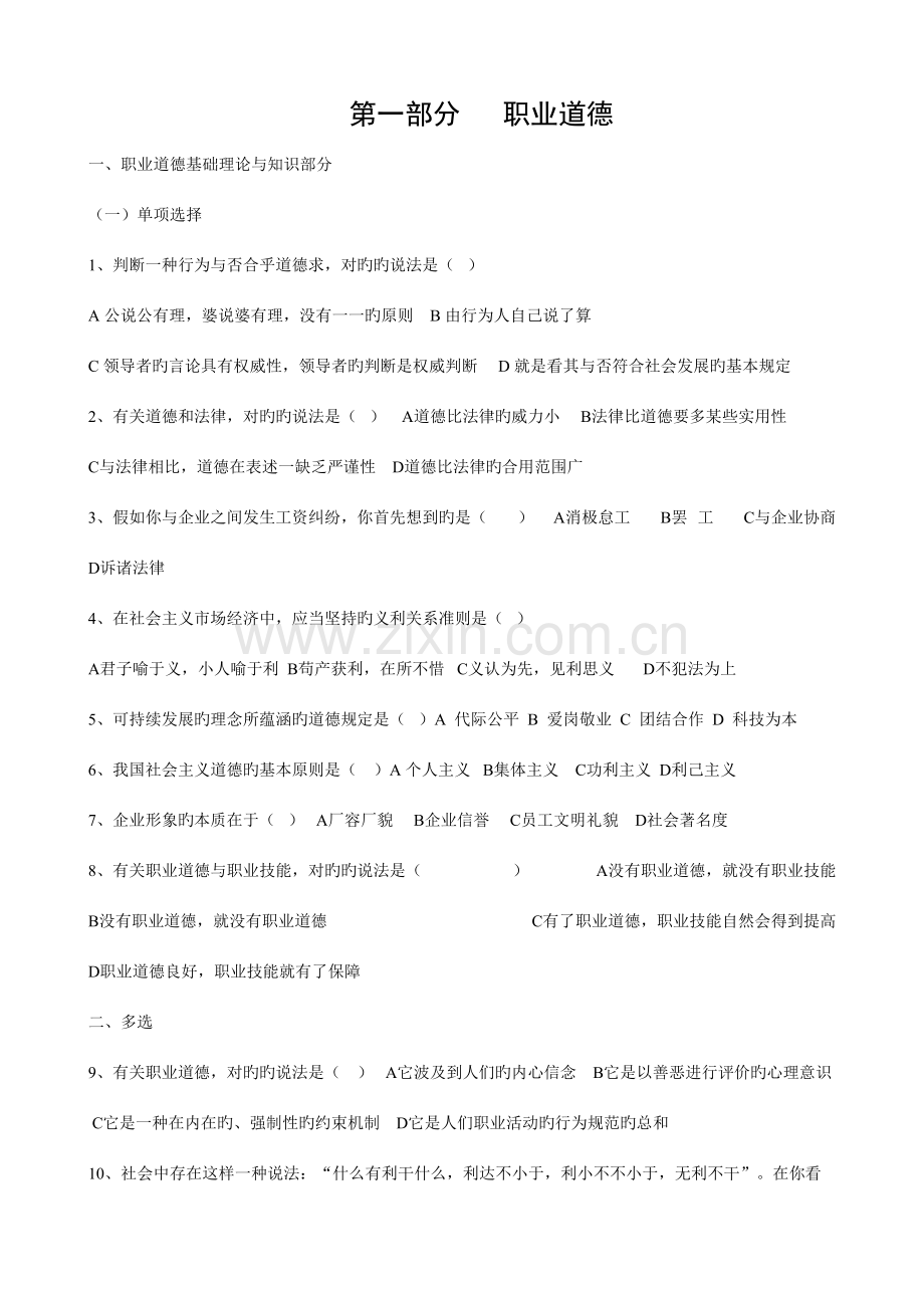 2023年5月理财规划师三级职业道德及理论知识.doc_第1页