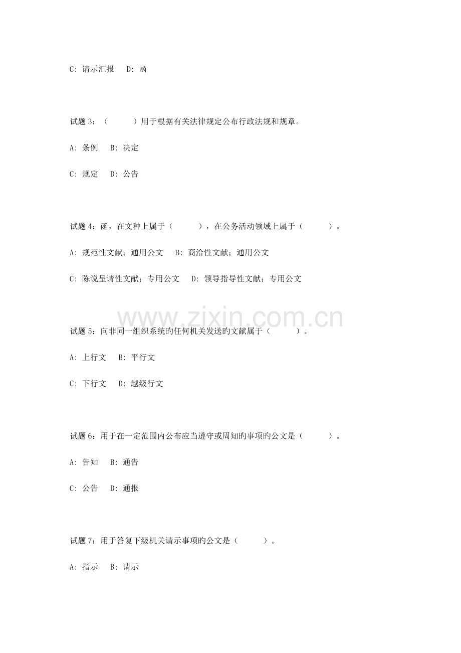 2023年办公室文秘试题及答案.doc_第2页