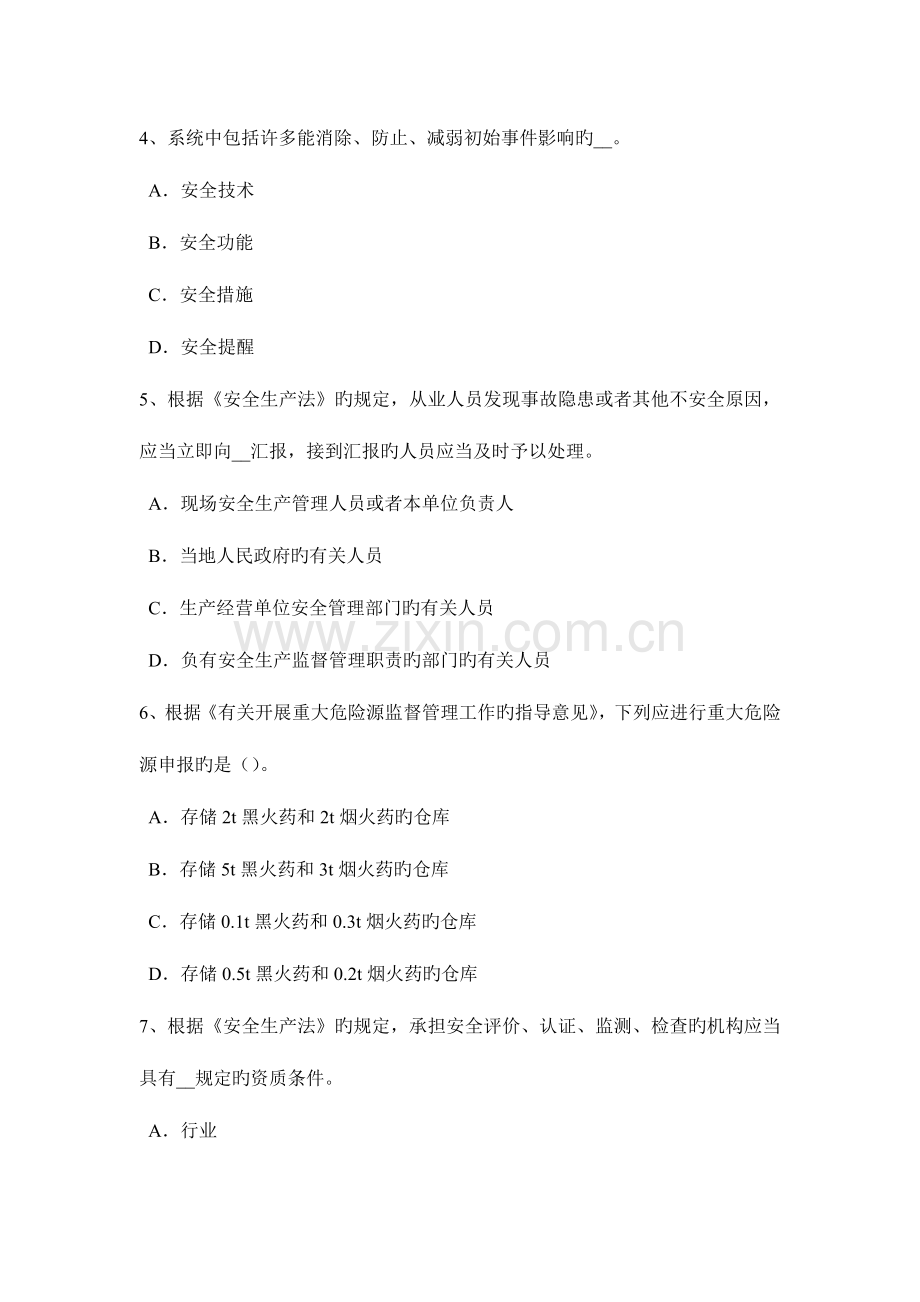2023年福建省下半年安全工程师安全生产管理安全生产管理模拟试题.docx_第2页