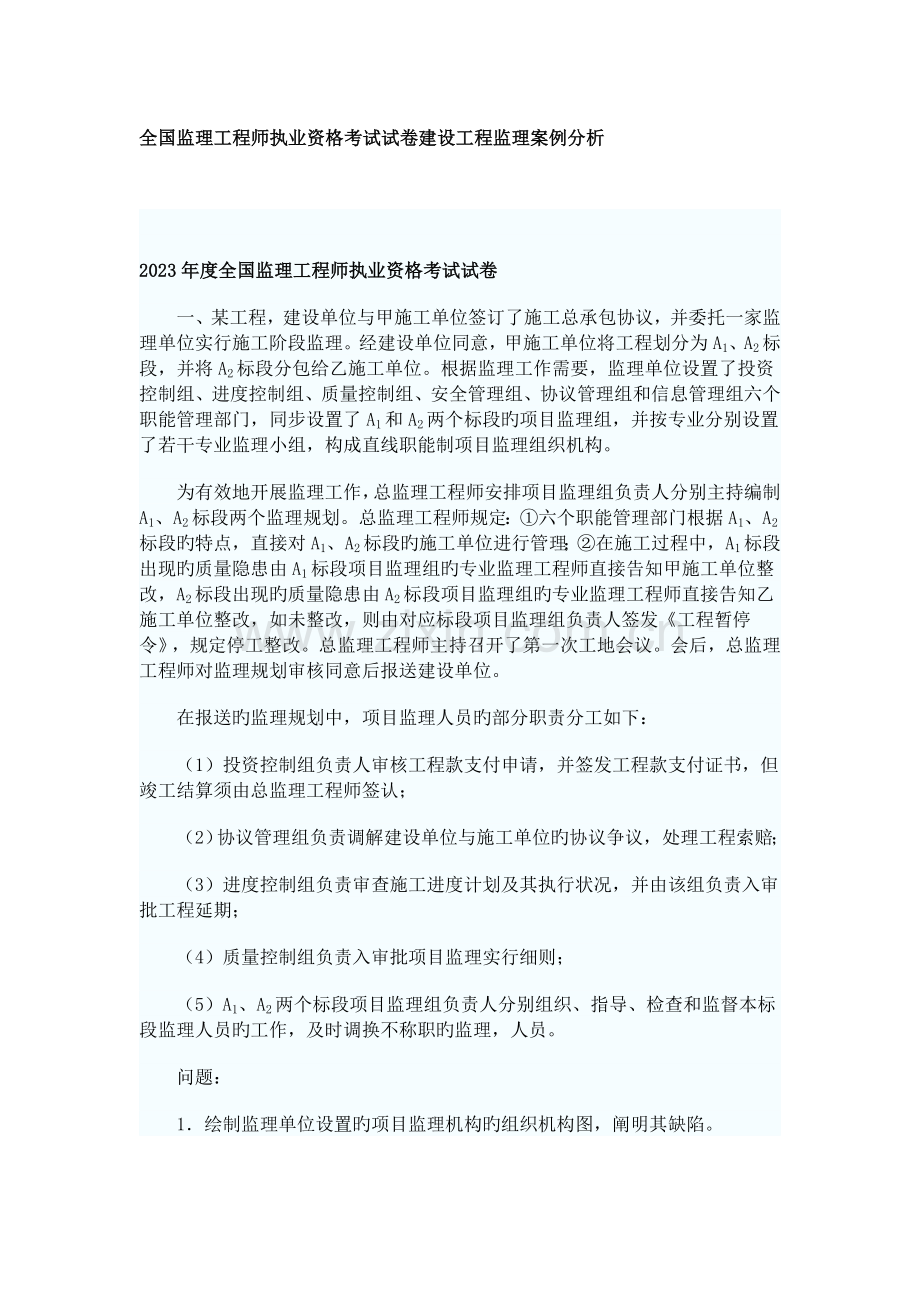 2023年监理工程师执业资格考试试卷建设工程监理案例分析.doc_第1页