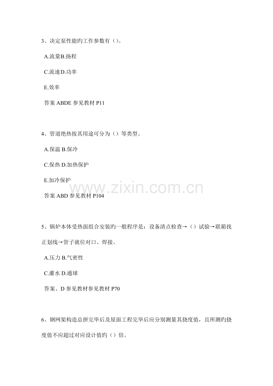 2023年湖南省二级建造师建筑实务考试试卷.docx_第2页