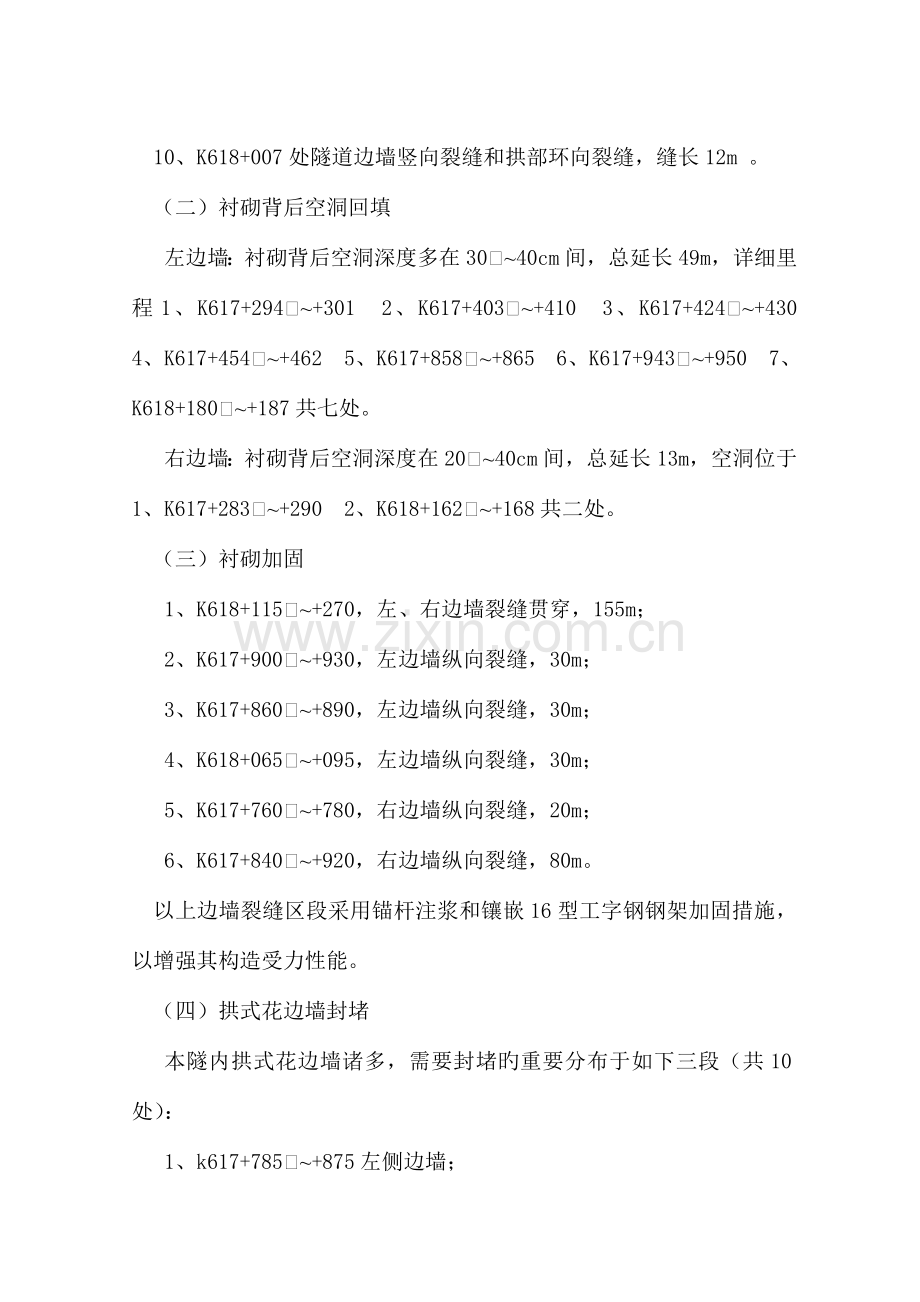 西延铁路扩能改造工程综合标建筑施工组织设计大全.doc_第2页