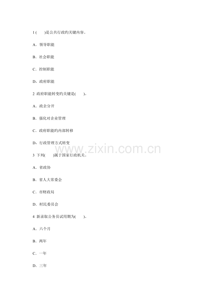 2023年云南红河公务员考试行测笔试基础知识冲刺题.doc_第1页