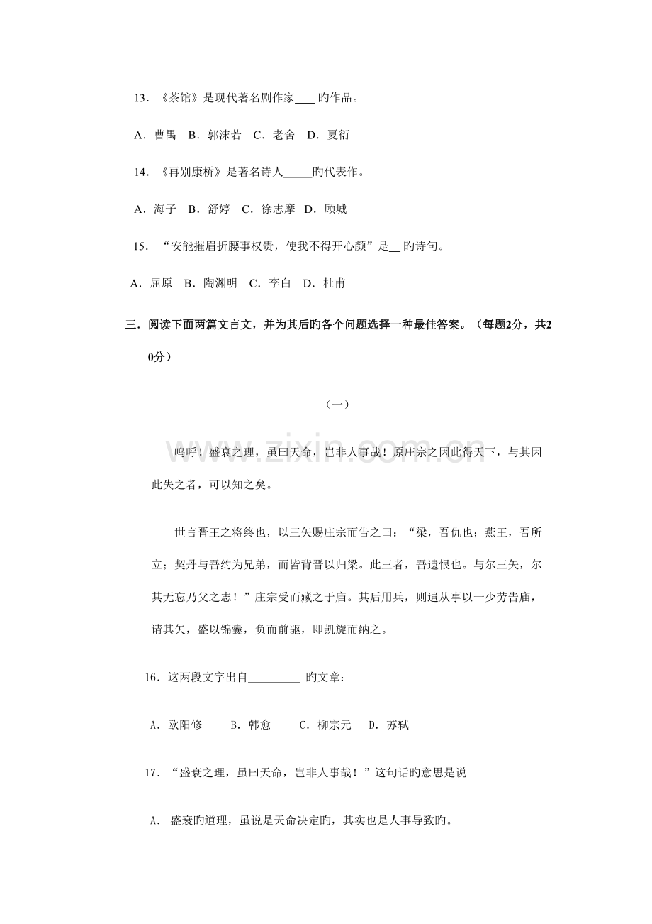 2023年专升本试卷.doc_第2页