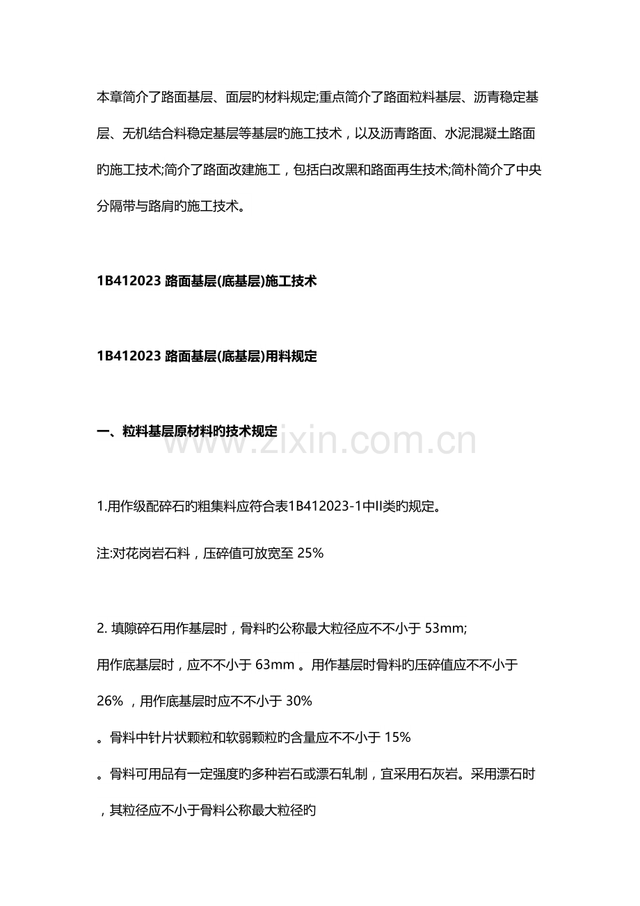 2023年一建公路工程教材路面工程.docx_第2页