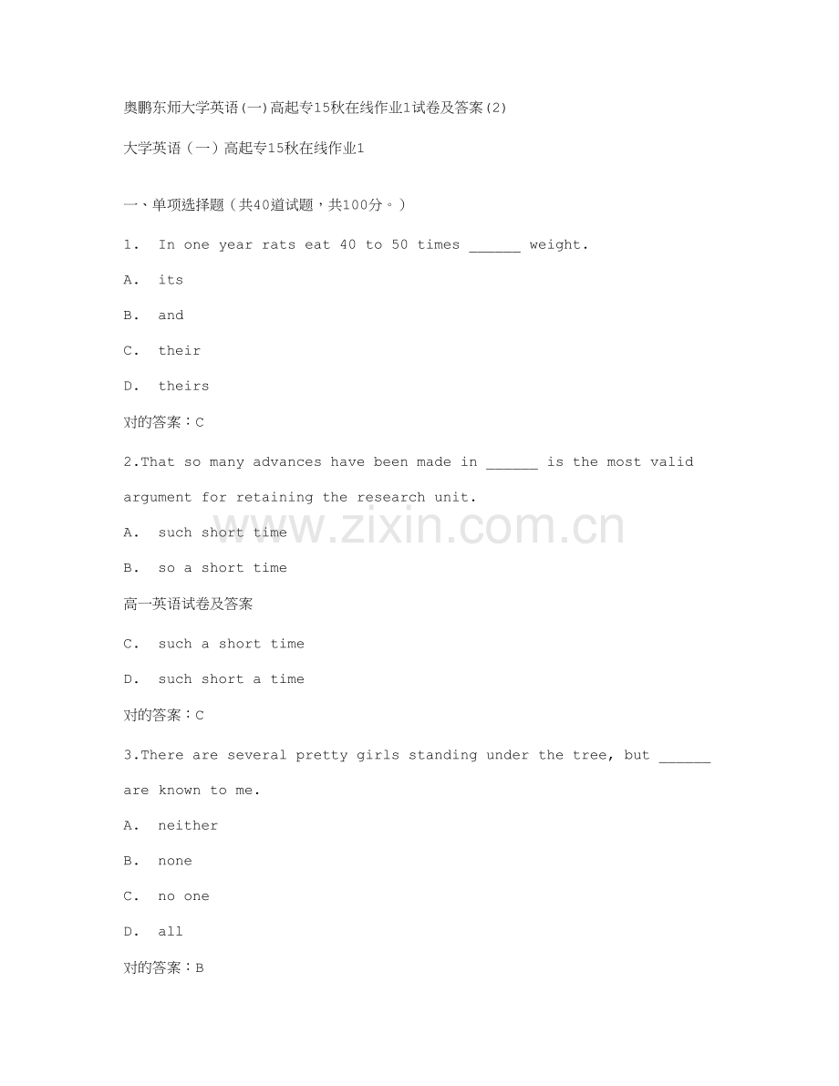 2023年免费在线作业答案东师大学英语一高起专秋在线作业试卷及答案.doc_第1页