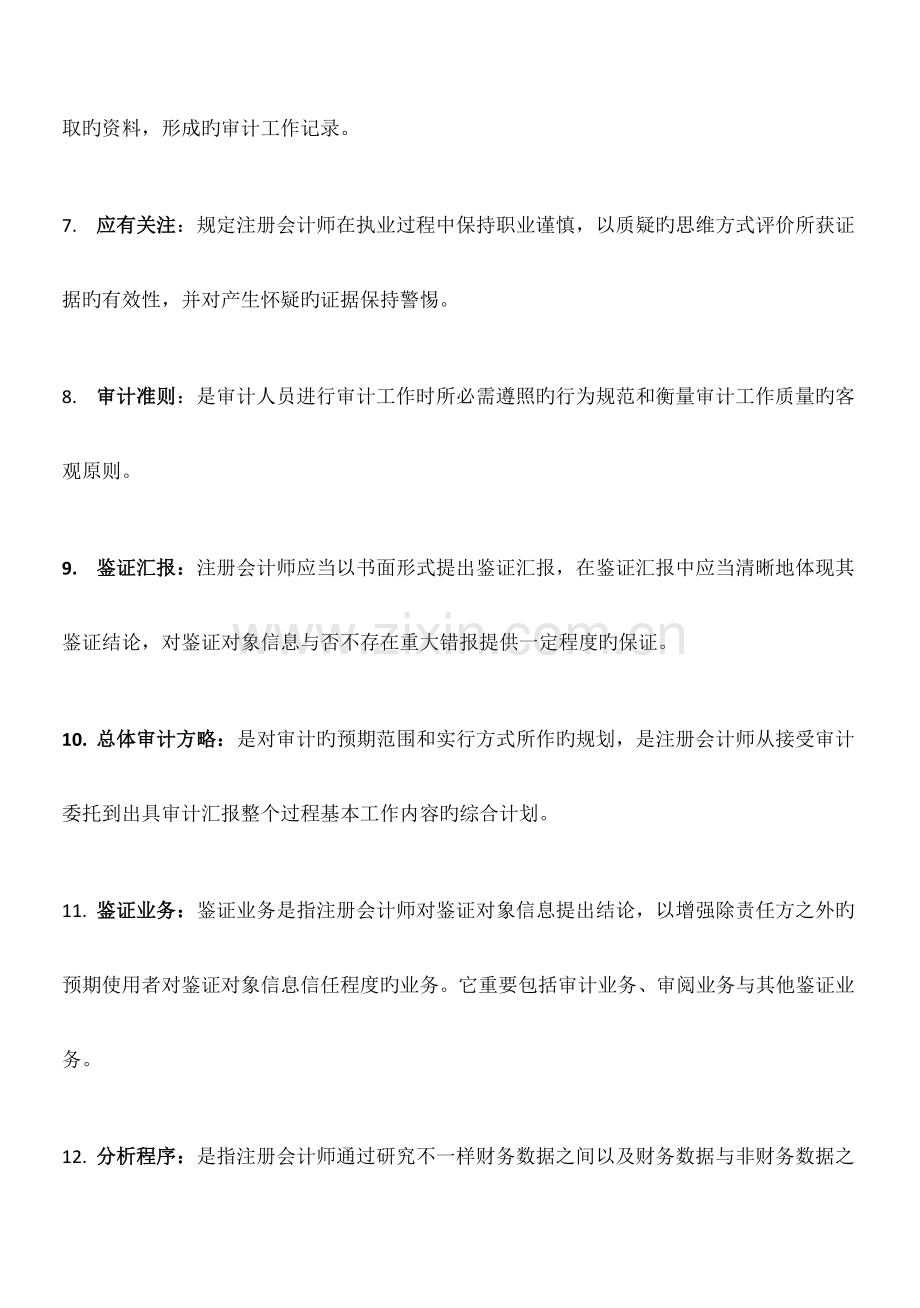 2023年自考审计学名词解释简答题论述题汇总.docx_第2页