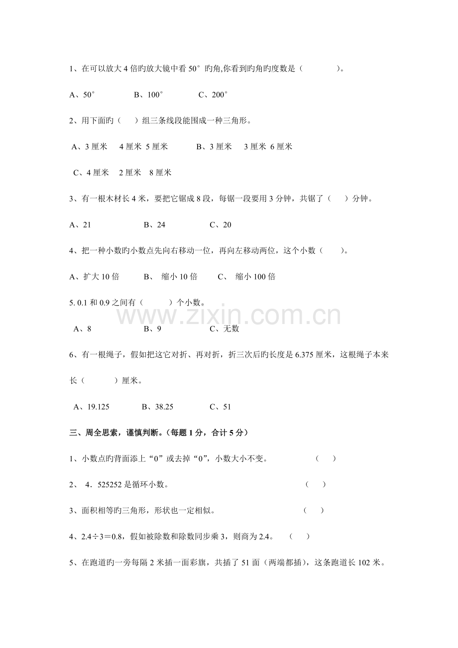2023年北师大版四年级下册数学竞赛试题.doc_第2页