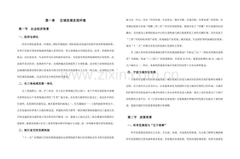 慈溪市市域总体规划.doc_第1页