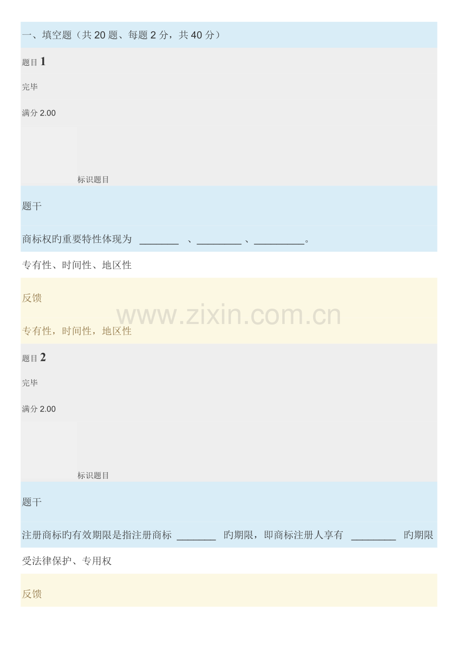 2023年电大知识产权法网上形考作业答案.docx_第1页