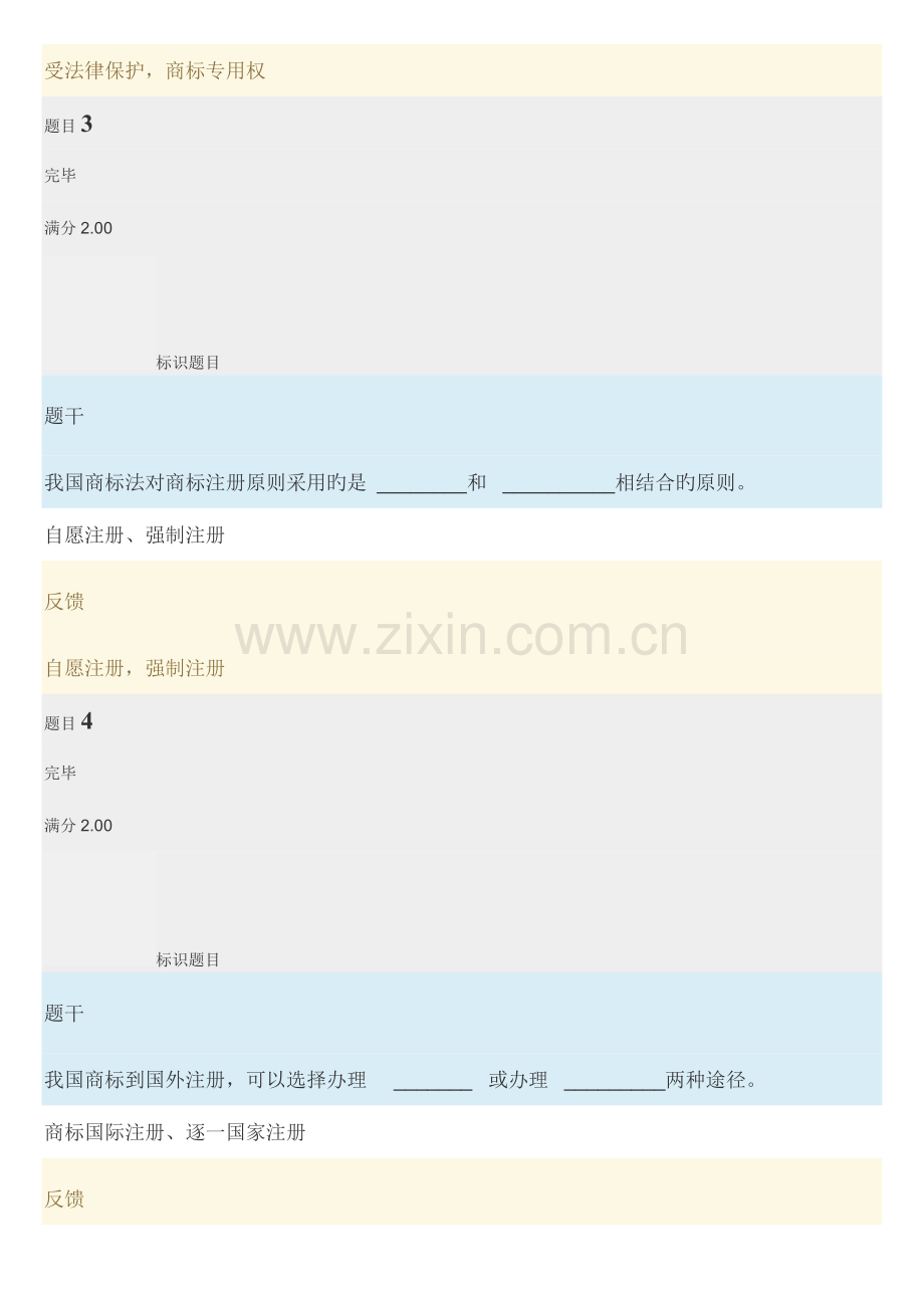 2023年电大知识产权法网上形考作业答案.docx_第2页