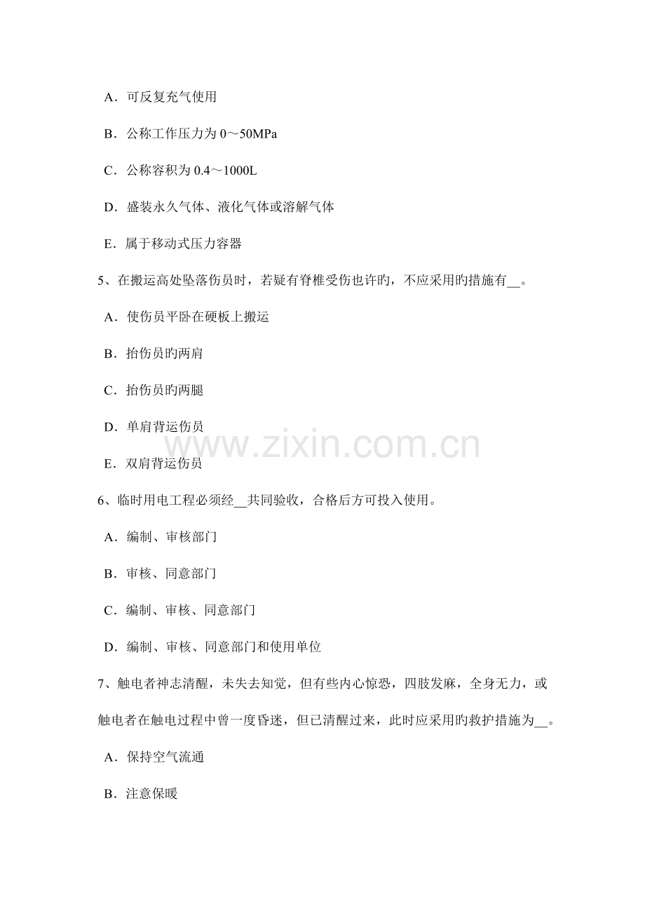 2023年贵州C类信息安全员试题.docx_第2页