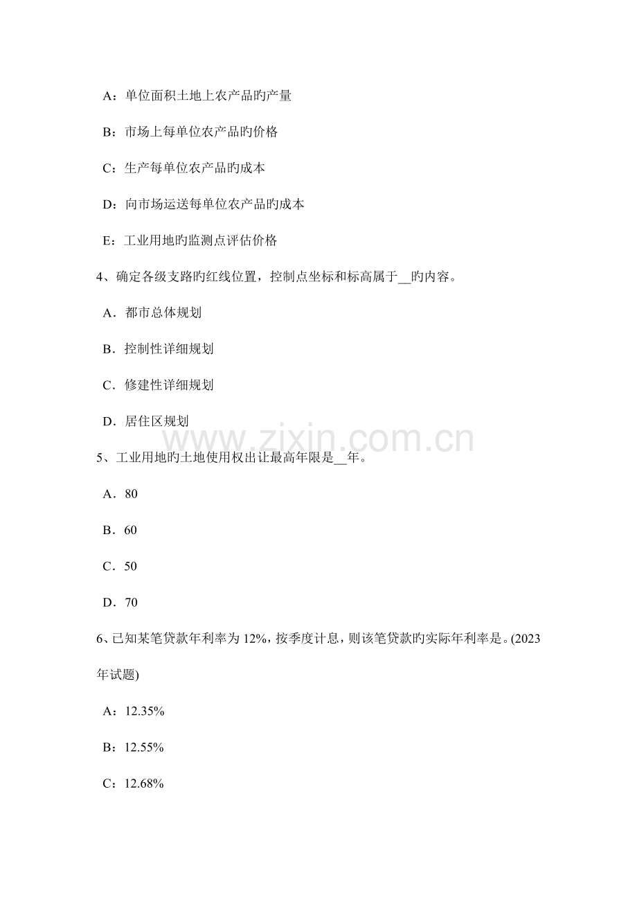 2023年上半年天津房地产估价师理论与方法不可移动模拟试题.doc_第2页