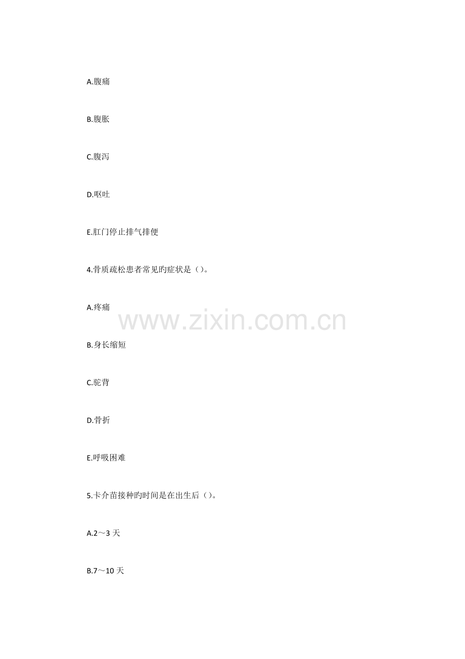 2023年护士资格资格考试实践能力真题及答案.doc_第2页