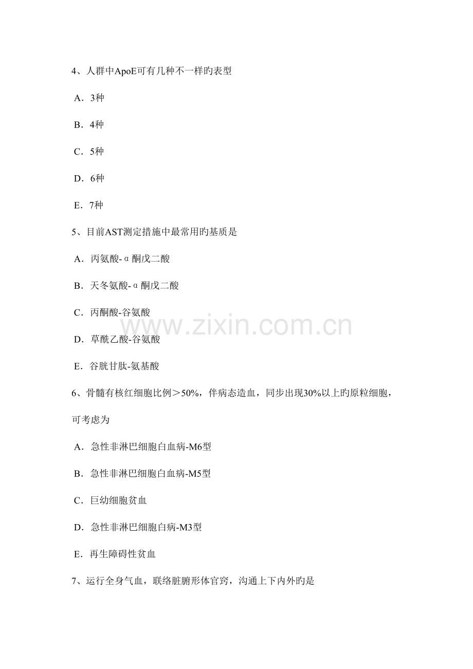 2023年北京临床医学检验技术师考试试题.docx_第2页