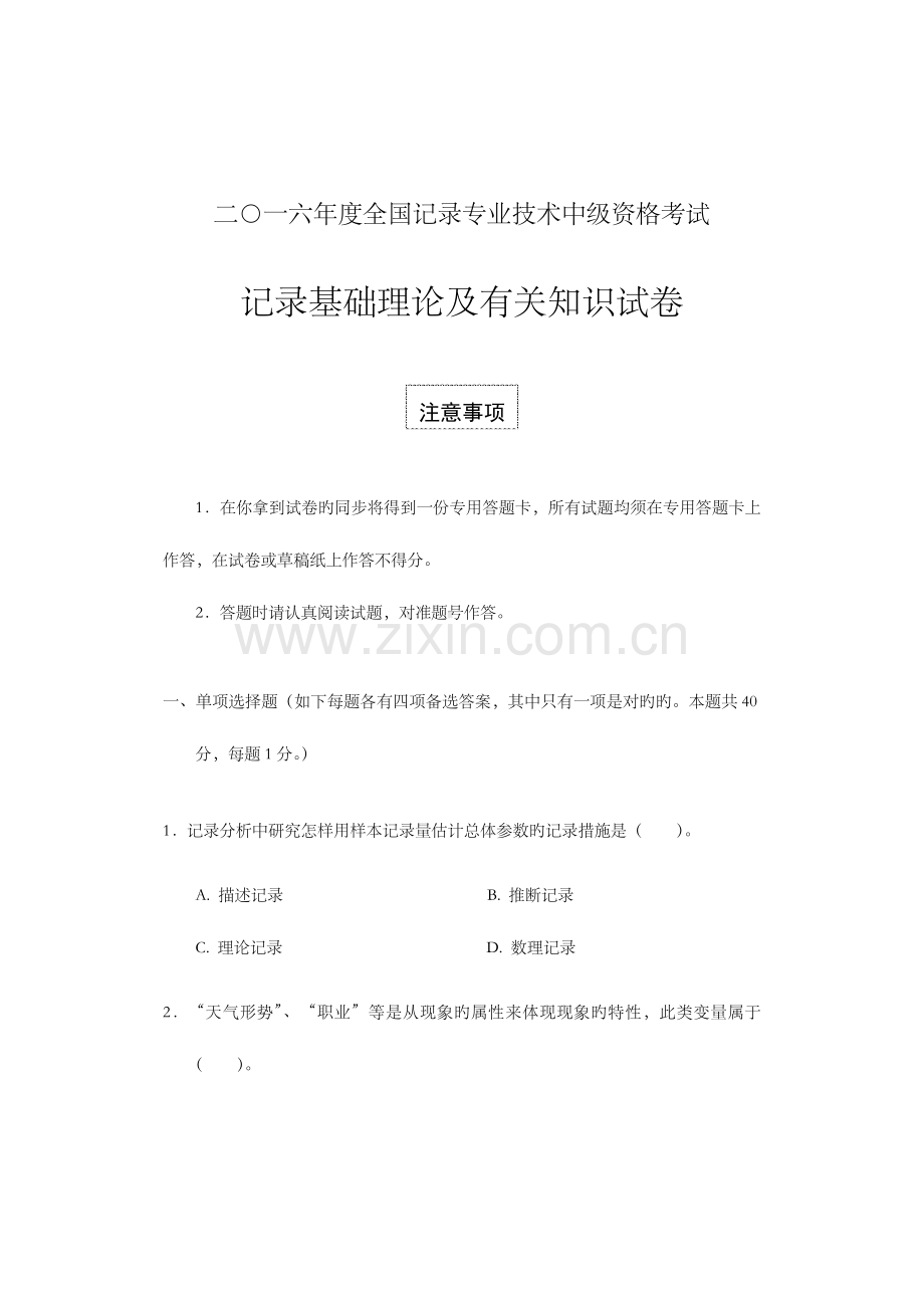 2023年中级统计师统计基础理论及相关知识试卷及答案新编.doc_第1页