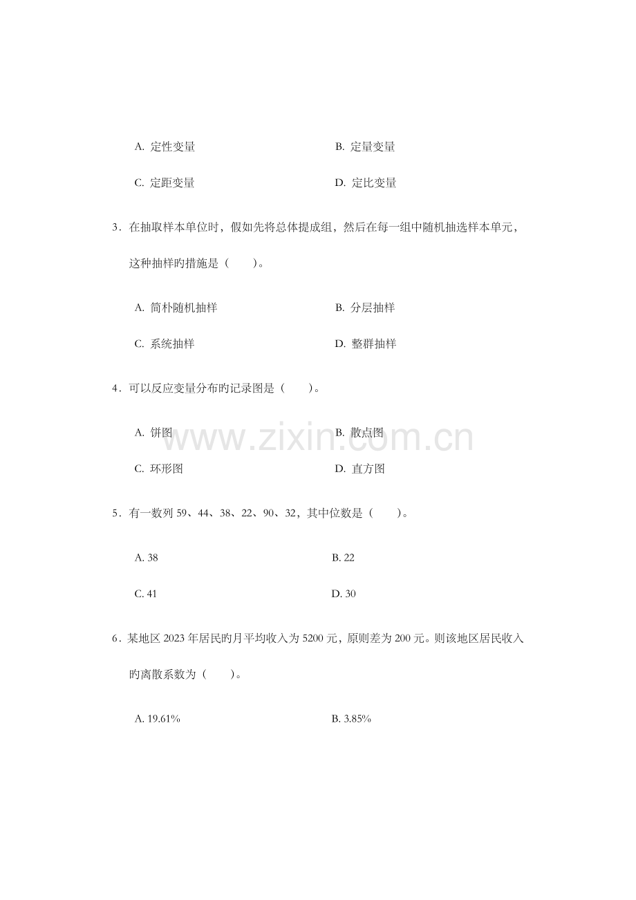 2023年中级统计师统计基础理论及相关知识试卷及答案新编.doc_第2页