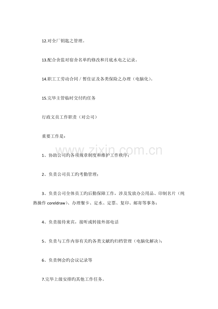 行政工作职责.docx_第2页