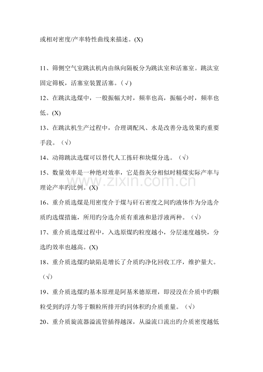 2023年选煤题库初级.doc_第2页