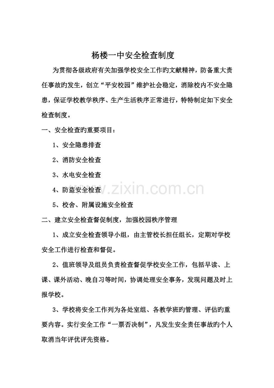 总务处管理制度.docx_第2页