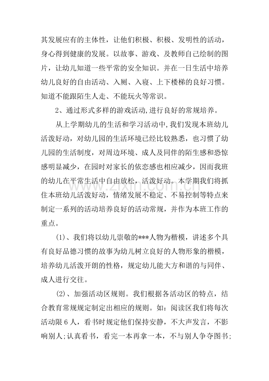 幼儿园班主任工作计划推荐.docx_第2页