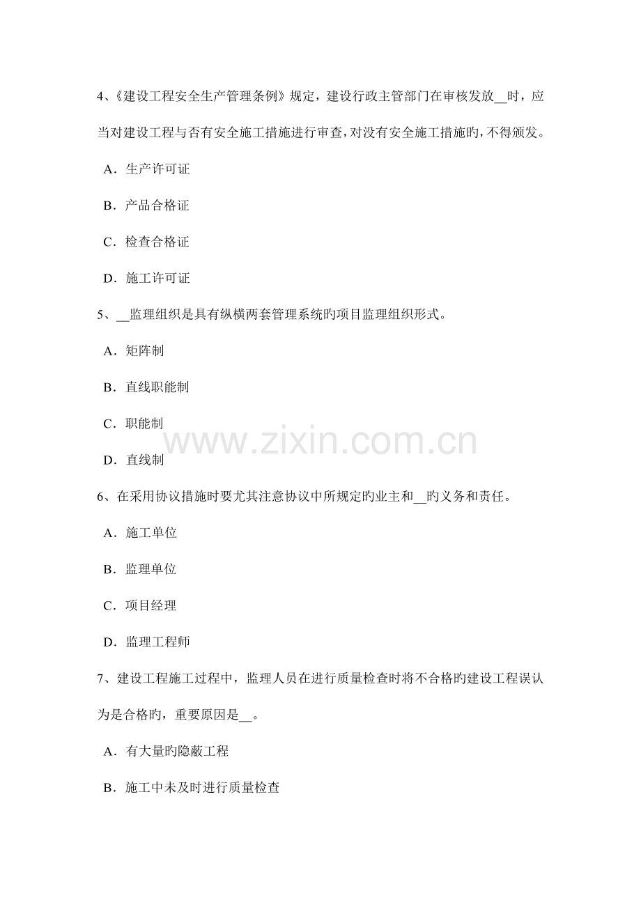 2023年贵州监理工程师合同管理施工质量控制的工作程序考试题.doc_第2页