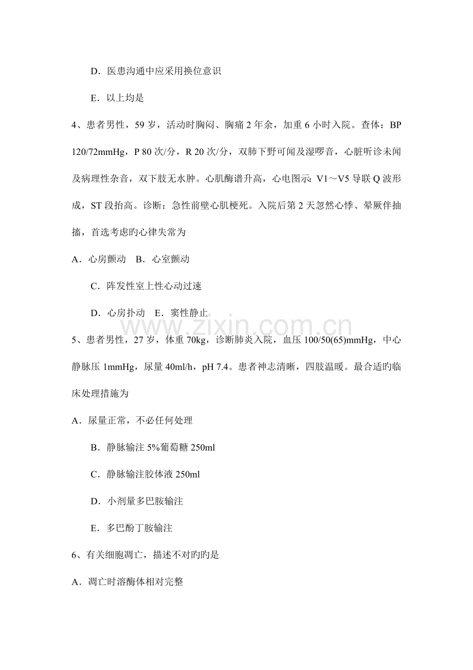 2023年湖北省上半年主治医师重症医学实践技能考试试卷.docx_第2页