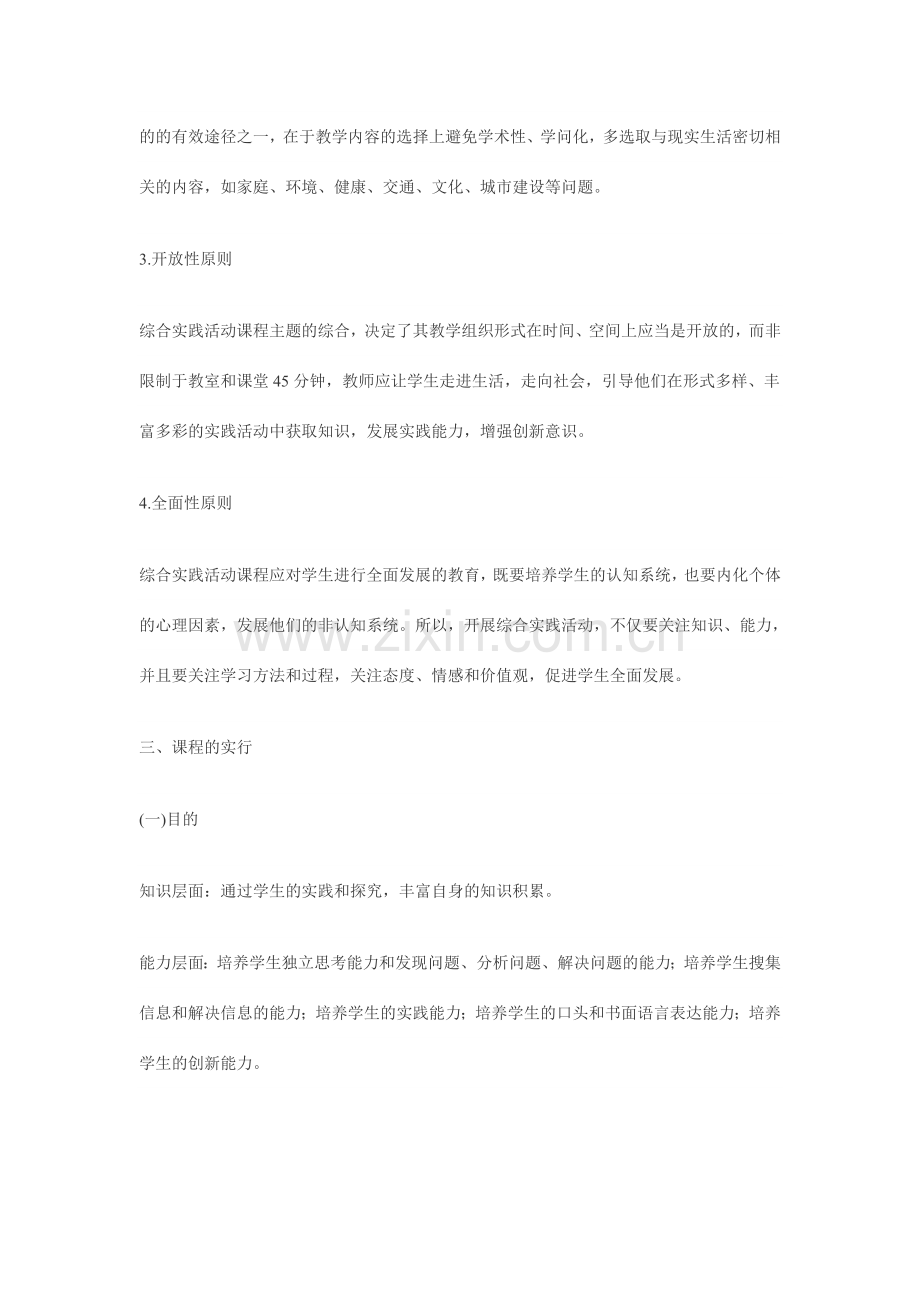 中学综合实践活动课工作计划.doc_第2页