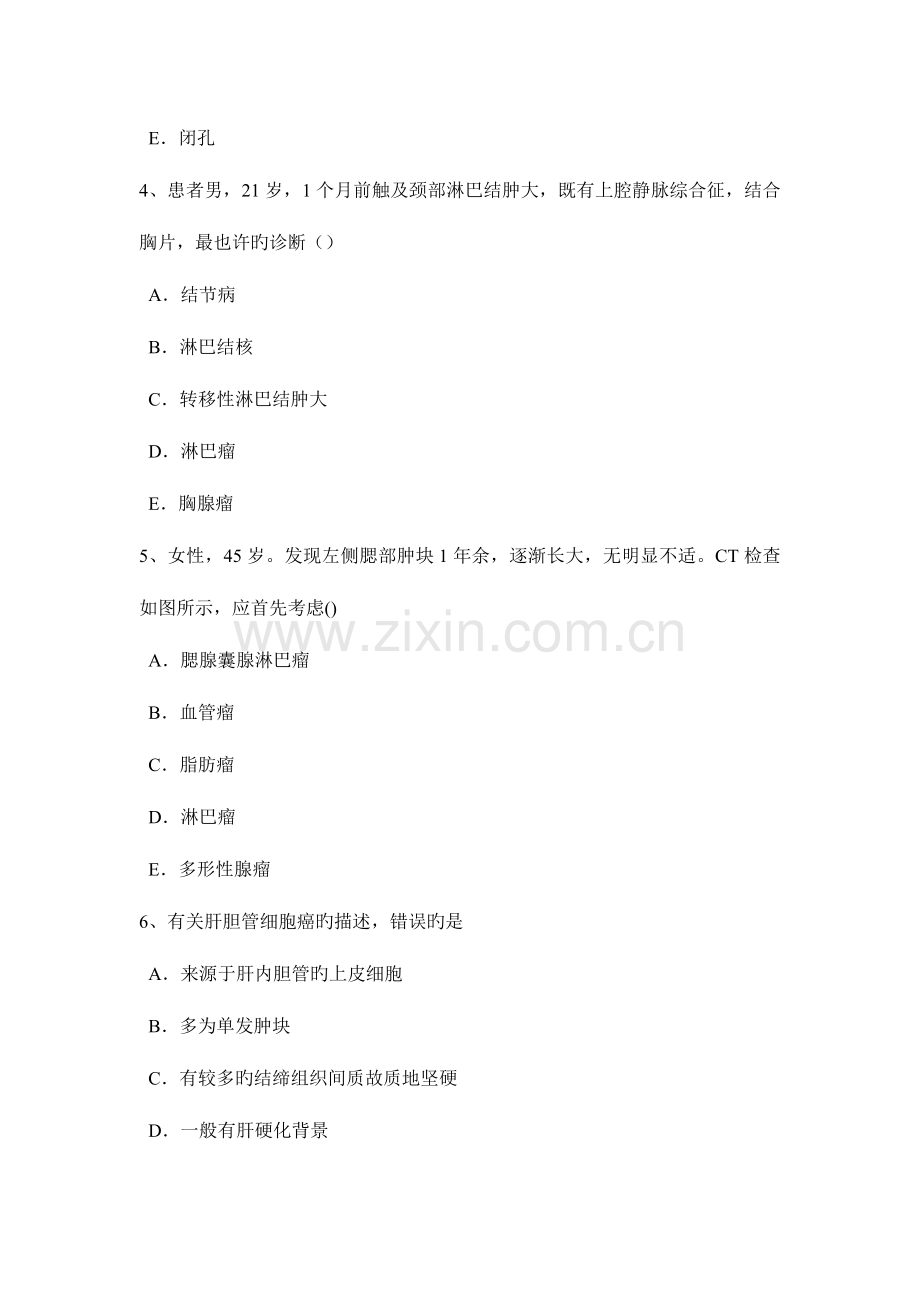 2023年广西上半年主治医师放射科B级考试试题.docx_第2页