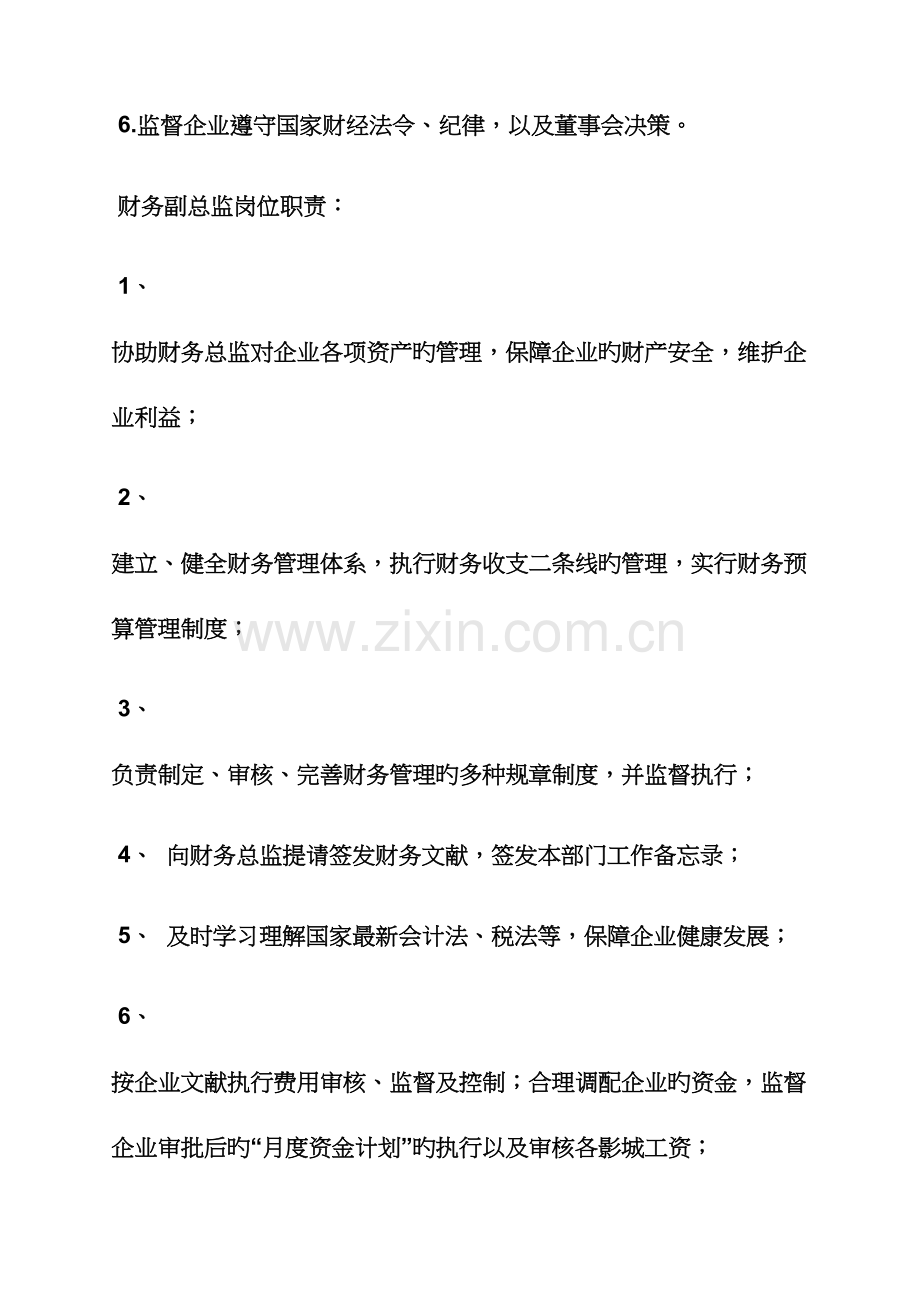 2023年高级会计师岗位职责.docx_第2页