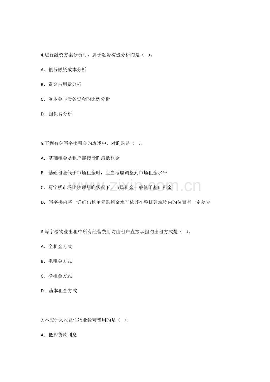 2023年房地产估价师考试房地产开发经营与管理真题.docx_第2页