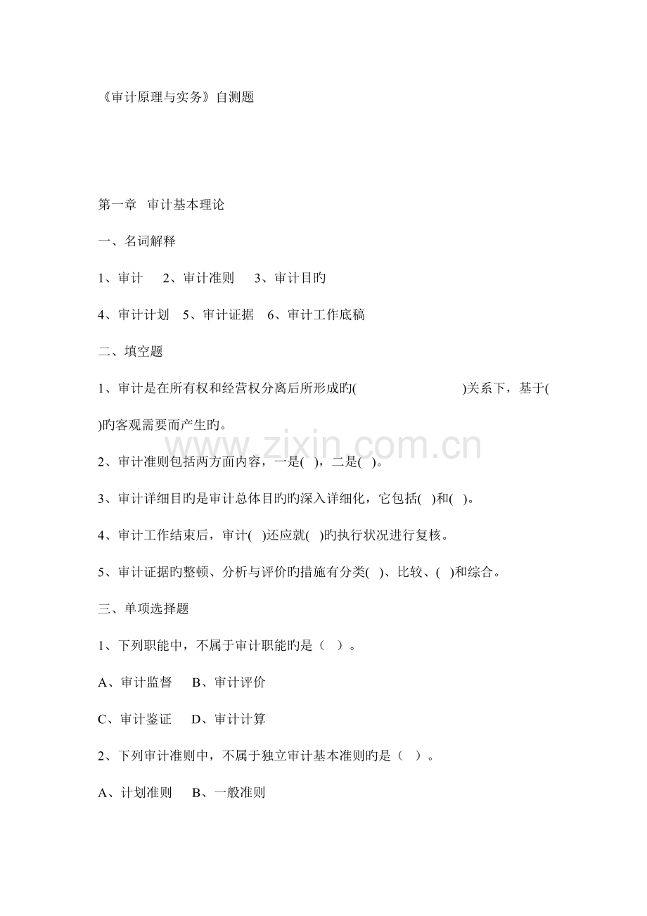 2023年审计原理与实务试题.doc_第1页
