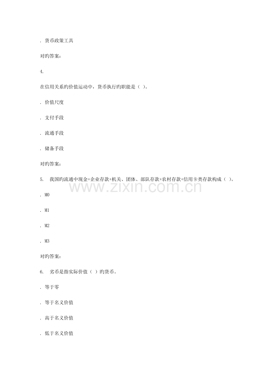2023年电子科技秋货币银行学在线作业.doc_第2页