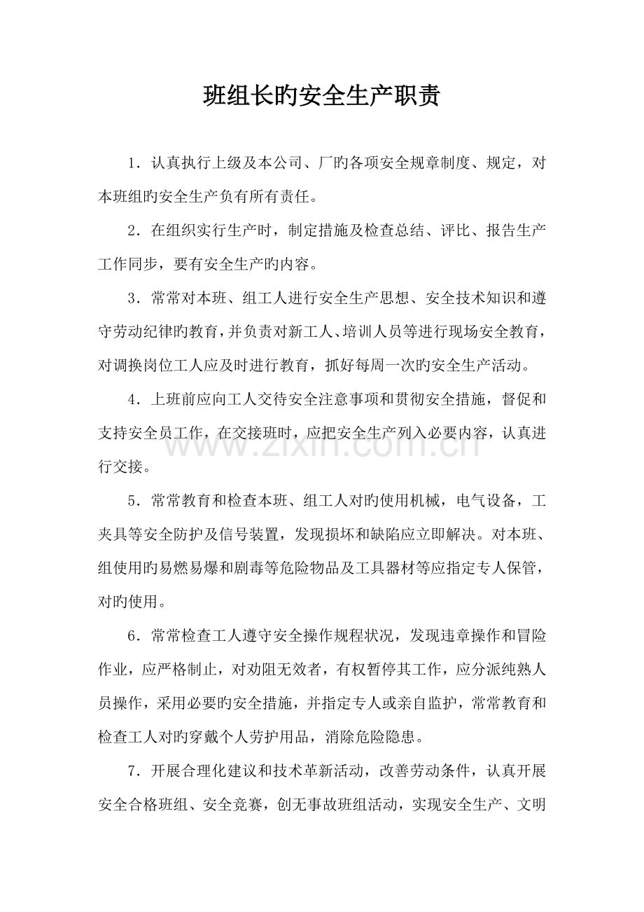 班组职责新版.doc_第2页