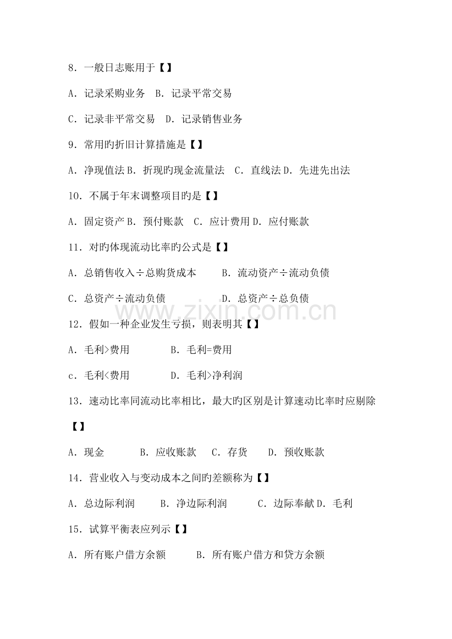 2023年自考中英合作会计学试题缺答案.docx_第2页