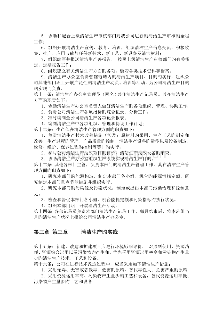 清洁生产管理制度(细则).doc_第2页