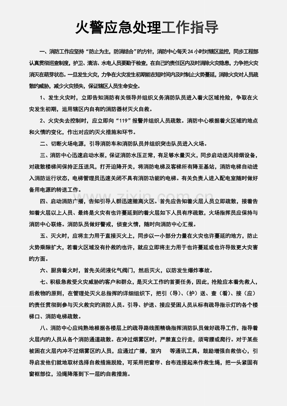 2023年芭堤雅酒店工程部应急预案汇编OK.doc_第1页