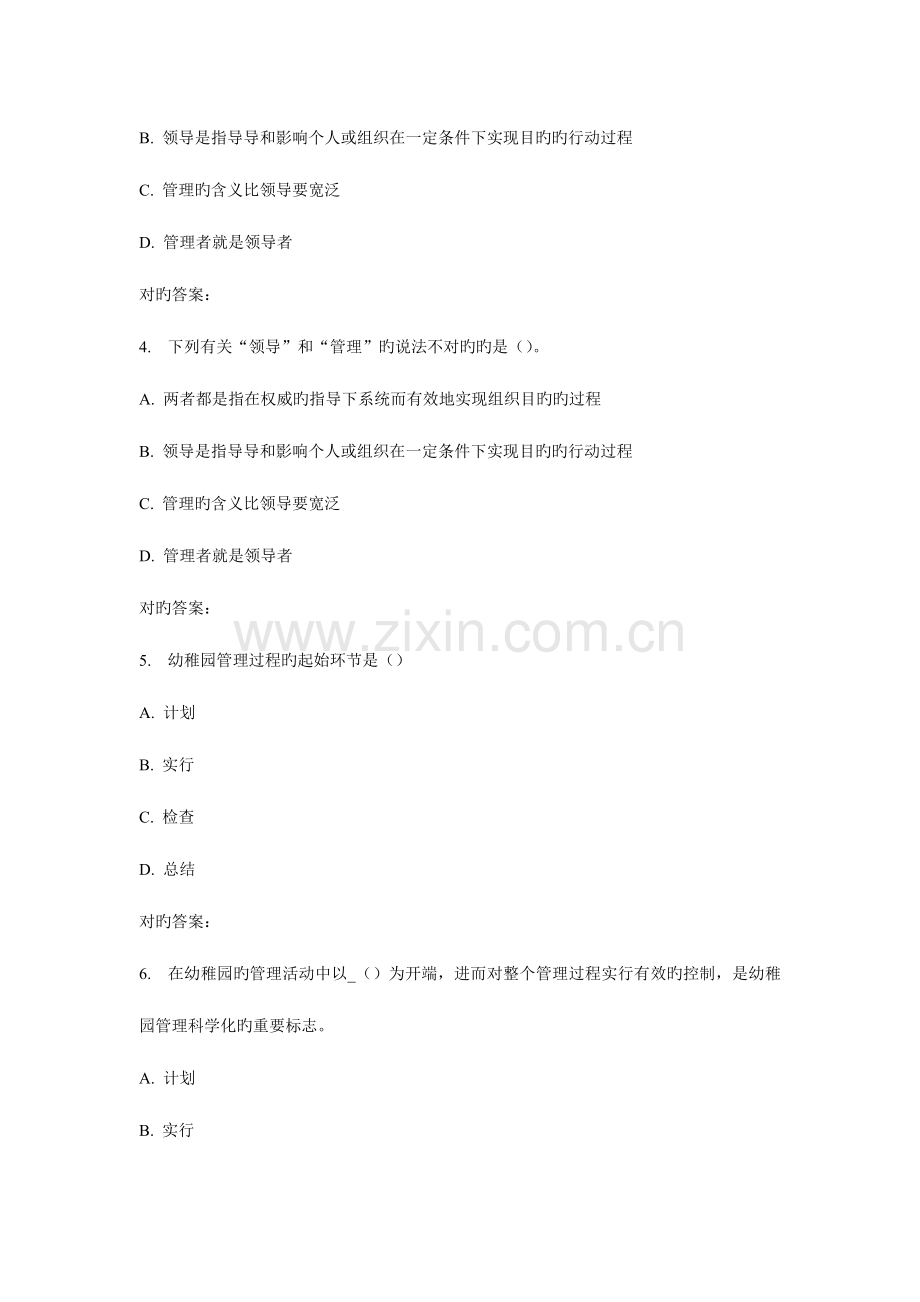 2023年华师幼儿教育管理学在线作业.doc_第2页